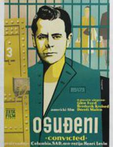 Осуждённый