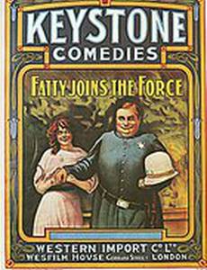 Фатти вступает в полицию