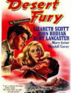 Ярость пустыни