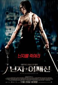 Постер Ниндзя-убийца