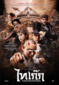 Постер Ученик мастера