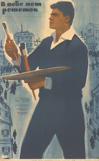 Постер В небе нет решеток