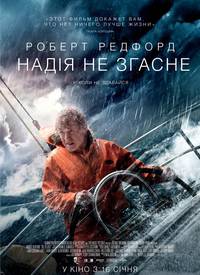 Постер Надежда не угаснет
