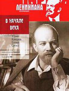 В начале века