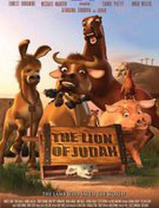 Иудейский лев