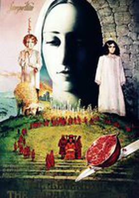 Легенда о Сурамской крепости