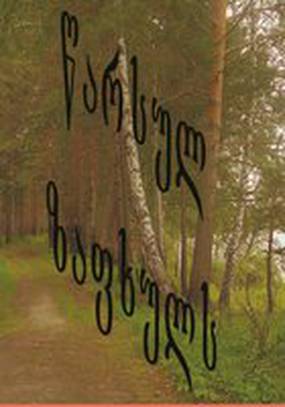 Прошедшее лето