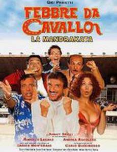 Безумные скачки: Афера Мандраке