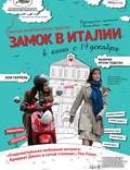 Постер из фильма "Замок в Италии" - 1