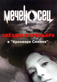 Постер Меченосец