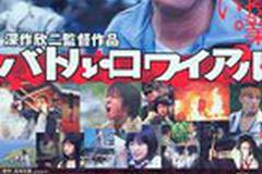 Королевская битва