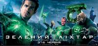 Постер Зеленый Фонарь