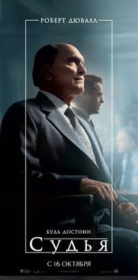 Постер Судья