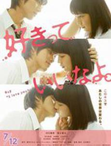 Скажи: Я люблю тебя