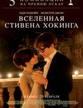 Постер из фильма "Вселенная Стивена Хокинга (Стивен Хокинг. Теория всего)" - 1