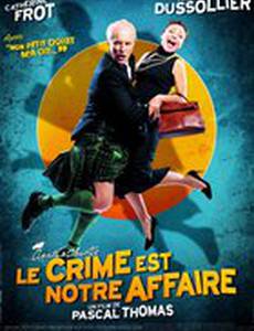 Преступления – это наш бизнес