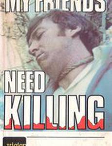 Моих друзей нужно убить