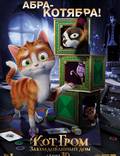 Постер из фильма "Кот Гром и заколдованный дом 3D" - 1