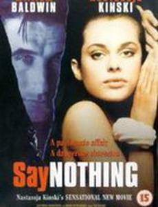 Ни слова больше