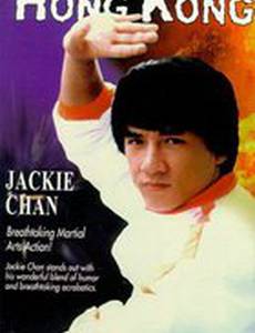 Разборка в Гонконге