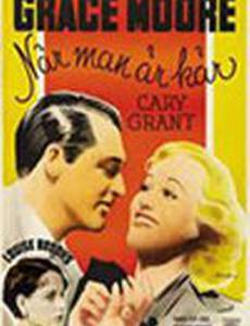 Когда ты влюблен