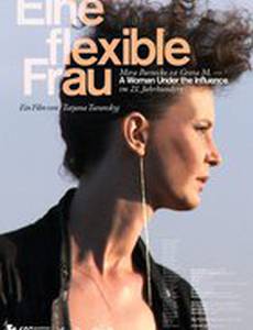 Гибкая женщина