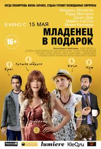 Постер Младенец в подарок