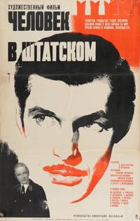 Постер Человек в штатском
