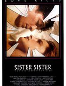 Сестра, сестра