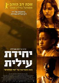 Постер Элитный отряд