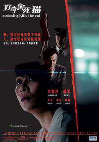 Постер Любопытство губит кошку