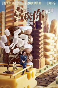 Постер Я не этого ожидал