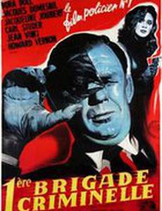 Первая бригада по борьбе с преступностью