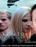 Постер из фильма "Открытое пространство" - 1