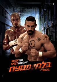 Постер Неоспоримый 3
