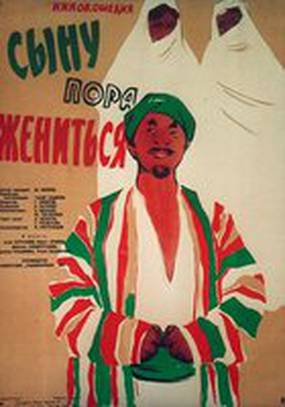 Сыну пора жениться