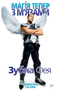 Постер Зубная фея