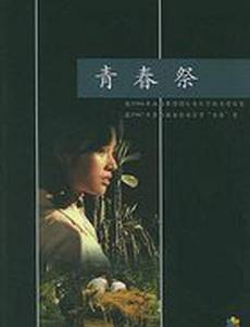 Утраченная юность