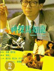 Инспектор Розовый Дракон