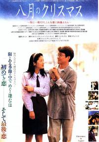 Постер Рождество в августе