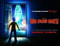 Постер Мамы застряли на Марсе