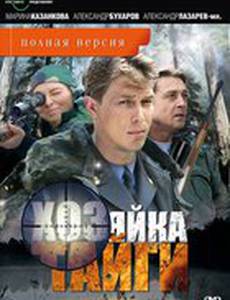 Хозяйка тайги