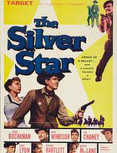 Серебряная звезда