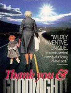 Спасибо и спокойной ночи