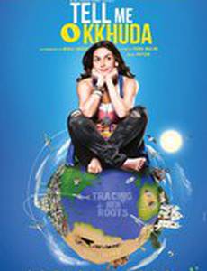 Скажи мне, Боже