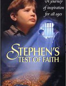 Испытание веры (видео)