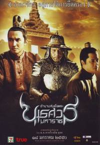 Постер Великий завоеватель: Продолжение легенды