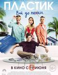Постер из фильма "Пластик" - 1