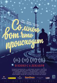 Постер Со мною вот что происходит