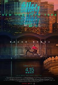 Постер Нью-Йорк Нью-Йорк